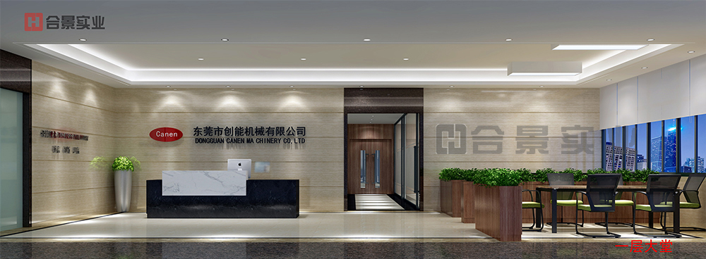 簽約廣東創能公司辦公室裝修綜合工程