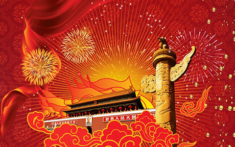 公司國(guó)慶放假通知